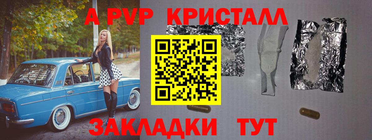 где купить наркоту  Альфа ПВП VHQ  Вход с VPN  Alfa_PVP Crystall  Конаково  А ПВП Crystall 