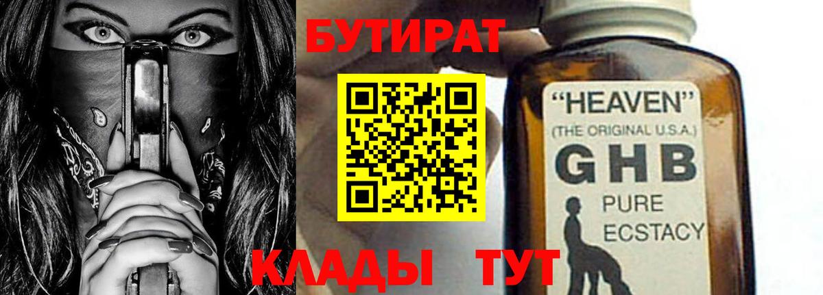 БУТИРАТ бутик Конаково