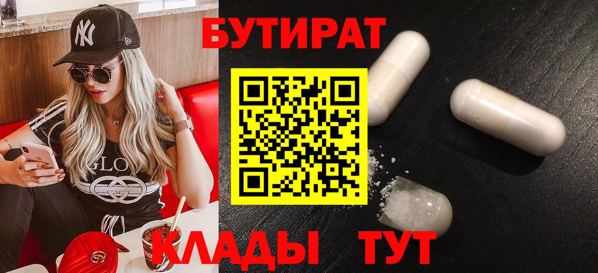 Конаково  БУТИРАТ буратино  Вход с VPN 