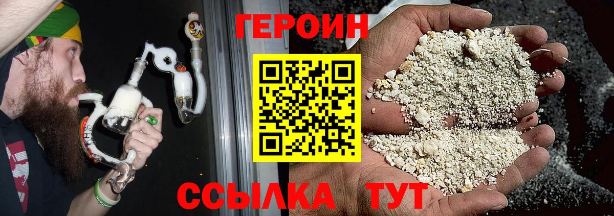 Героин герыч Конаково