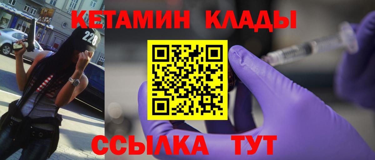 КЕТАМИН ketamine Конаково